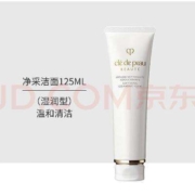 京东百亿补贴:肌肤之钥（Cle de Peau）CPB净采洁面膏(湿润型)125ml 温和清洁 泡沫细腻