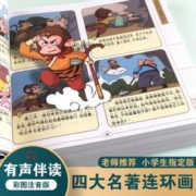 《彩图注音版四大名著》