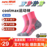 HNK 悍将 COOLMAX专业马拉松跑步袜男女吸湿速干柔软透气户外短筒运动袜子 梦幻粉（无烫标） M