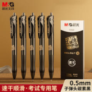 M&G 晨光 0.5mm黑色按动K35中性笔5支