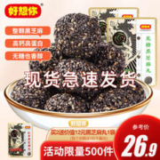 限移动端：好想你 孕妇零食芝麻丸高钙核桃 无糖黑芝麻丸135g*2
