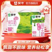 MENGNIU 蒙牛 脱脂型纯牛奶250mL*24盒零脂肪 轻负担