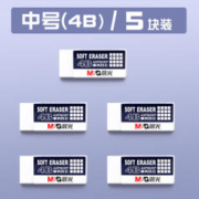 M&G 晨光 4B橡皮擦 中号 5块装