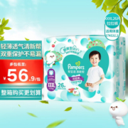 帮宝适（Pampers）清新帮拉拉裤 婴儿学步裤 泡泡柔软透气小内裤  超薄干爽尿不湿 加加加大码XXXL26片(17kg以上)