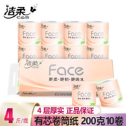 C&S 洁柔 粉Face系列 有芯卷纸 4层*200g*10卷