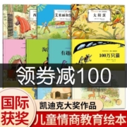 国际获奖绘本全套10册 美国凯迪克大奖儿童绘本3-6-9周岁情商性格培养绘本故事书 幼儿园中班大班亲子阅读绘本