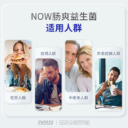 NOW 诺奥 肠爽250亿益生菌成人肠胃肠道不适乳酸菌益生元