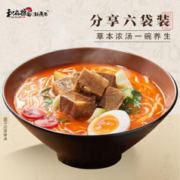 和府捞面 草本浓汤 鲜煮捞面 8.0速食方便面6袋 番茄牛肉面*6