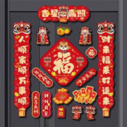 ZISIZ 致仕 磁吸2024龙年新款春联 17件套