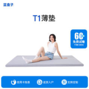 蓝盒子 T1 小蓝垫 90x190cm