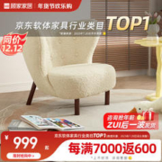 KUKa 顾家家居 奶油风羊羔绒单人沙发客厅单椅A819 拥抱单椅春节后发货