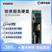 KIOXIA 铠侠 RC20固态硬盘1T台式机电脑M.2接口 NVME独立缓存