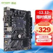 ONDA 昂达 A520+B（AMD A520/Socket AM4）M.2 wifi接口 支持5600/5500/4500/4100 娱乐办公主板