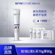 SKYNFUTURE 肌肤未来 377美白润肤身体乳 70g（赠 377身体乳10g+377水乳连包*2+377面霜1g*2））