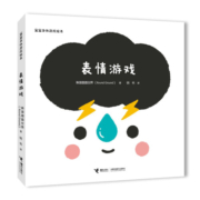 宝宝身体游戏绘本 创意游戏互动书 接力出版社出品