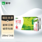 百亿补贴:蒙牛 纯牛奶 200mL*24盒