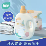 植护 微胶囊香水洗衣皂液 2kg