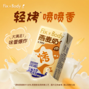 旺旺FixXBody咖啡大师燕麦奶0乳糖0胆固醇早餐奶无香精植物基饮品