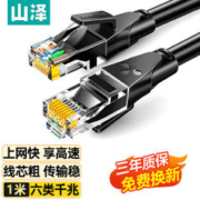 SAMZHE 山泽 六类网线 千兆高速网络宽带线 CAT6类家用网线电脑路由器监控线 八芯双绞成品跳线 1米黑色圆线WD6010
