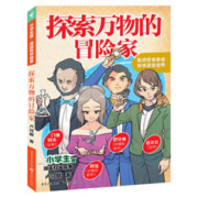 探索万物的冒险家