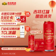 燕京啤酒 清爽 吉祥红 精品啤酒 500ml*12听