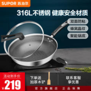 SUPOR 苏泊尔 炒锅家用316不锈钢防粘锅煎炒锅少油烟