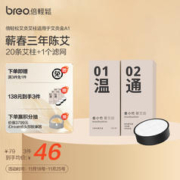 breo 倍轻松 艾灸条艾草艾柱艾绒注艾灸棒蕲春三年陈艾适配姜小竹A1