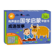 《有声音的国学启蒙早教书：成语故事》
