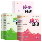《小学拔尖特训》（年级科目任选）