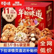 Be&Cheery 百草味 坚果礼盒1666g/11袋