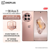 OnePlus 一加 Ace 3 12GB+256GB 鸣沙金 1.5K 东方屏 第二代骁龙 8 芯片 OPPO 5G