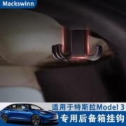 迈科斯维 适用于Tesla特斯拉MODEL3后备箱免打孔挂钩专用内饰改装配件升级 Model3 后备箱挂钩