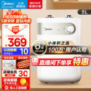Midea 美的 电热水器 小厨宝迷你家用 5L F05-15A1(S)