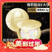 Elegance E大饼4号色便携装 珠光偏白 8.8g