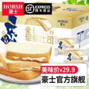 限移动端：HORSH 豪士 半切吐司面包整箱 营养早餐代餐糕点小白乳酸菌酸奶口袋手撕蛋糕三明治休闲零食饼干网红点心