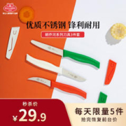 巴拉利尼 三色刀套装 多用刀水果刀