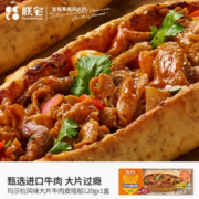 ZHAIFOOD 朕宅 船型披萨  120g*1盒