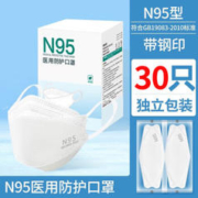 喵医生 N95口罩鱼型成人医用防护防尘口罩30只独立装