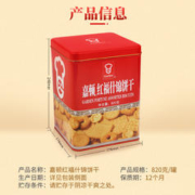 88VIP会员：嘉顿 红福什锦饼干礼盒820g曲奇年货节日送礼零食品小吃休闲