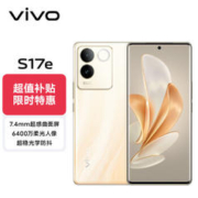 vivo S17e 5G手机 8GB+128GB 流沙金