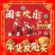 春节年货礼盒、爆卖年货：徐福记 新年礼盒 1520g