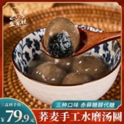 金面杖荞麦手工水磨汤圆无添加蔗糖元宵黑芝麻五仁速冻老式制作 3口味各一盒420g