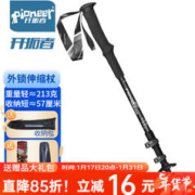 Pioneer 开拓者 天狼星5系 登山杖手杖 7075铝合金