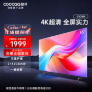 coocaa 酷开 创维电视 S3D 65英寸 2+32GB内存 4K超高清 护眼防蓝光 智能语音