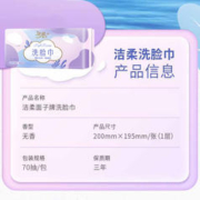 C&S 洁柔 洗脸巾绵柔巾加厚干湿两用一次性洁面擦脸70抽2包