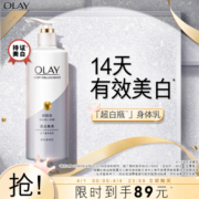 OLAY玉兰油超白瓶美白身体乳烟酰胺女全身保湿滋润秋冬品牌正品