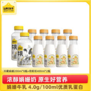 认养一头牛 低温鲜奶200ml*8+400ml*2组合套装低温超巴氏高温鲜奶 200ml*8+400ml*2