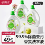 ouaini 偶爱你 除菌香氛洗衣液99.9%除菌除螨天然生物酵素抗污渍沉积 青苹蜜桃香 除菌香氛洗衣液2kg*3瓶