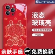 CAFELE 卡斐乐 龙年液态玻璃限定手机壳 型号任选