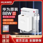 HUAWEI 华为 充电器88W全能超级快充原装mate60pro/P60pro/50/40正品typec